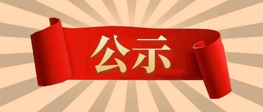 【公示公告】广西 | 自治区科技厅关于2021年第三批拟入库科技型中小企业名单的公示