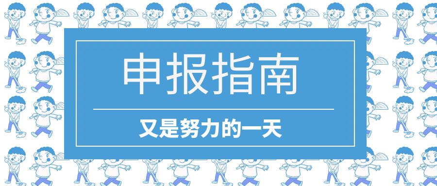 【申报指南】关于开展良庆区2019年度激励企业加大研发经费投入财政奖补申报兑现工作的通知